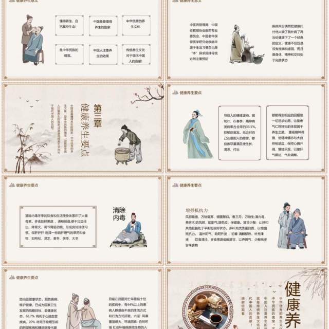 中华优秀健康养生文化动态PPT模板 中华优秀健康养生文化动态PPT模板