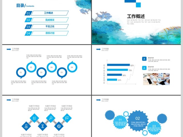 2019蓝色水彩计划总结PPT模板