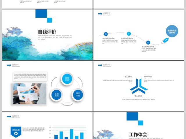 2019蓝色水彩计划总结PPT模板