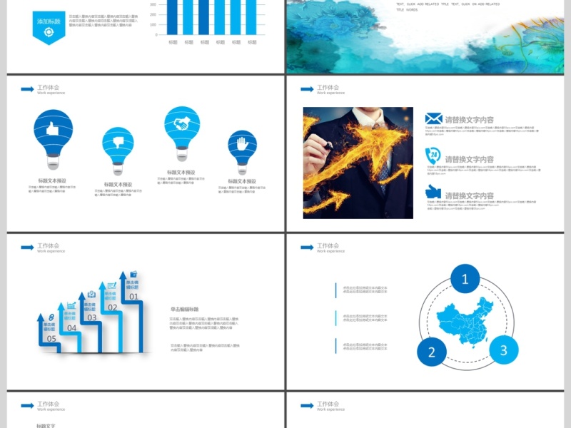 2019蓝色水彩计划总结PPT模板