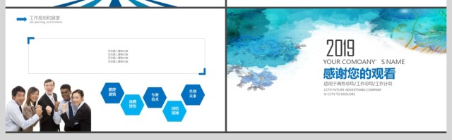 2019蓝色水彩计划总结PPT模板 2019蓝色水彩计划总结PPT模板