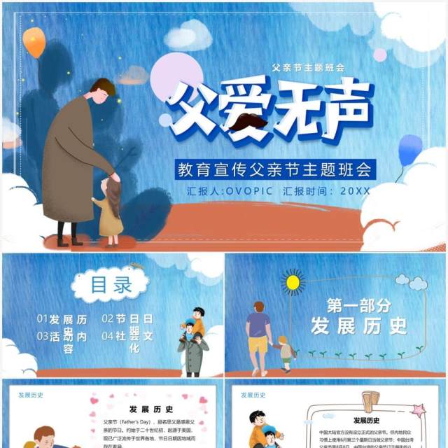 蓝色卡通风父爱无声主题班会宣传动态PPT模板 蓝色卡通风父爱无声主题班会宣传动态PPT模板