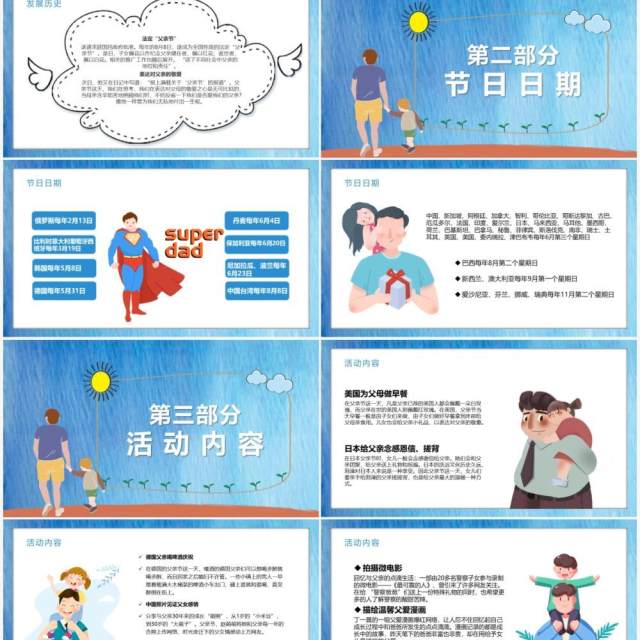 蓝色卡通风父爱无声主题班会宣传动态PPT模板 蓝色卡通风父爱无声主题班会宣传动态PPT模板
