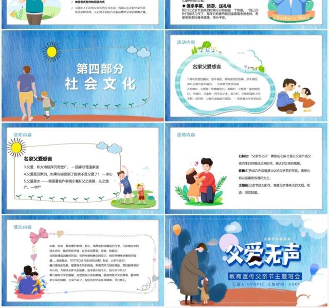 蓝色卡通风父爱无声主题班会宣传动态PPT模板 蓝色卡通风父爱无声主题班会宣传动态PPT模板