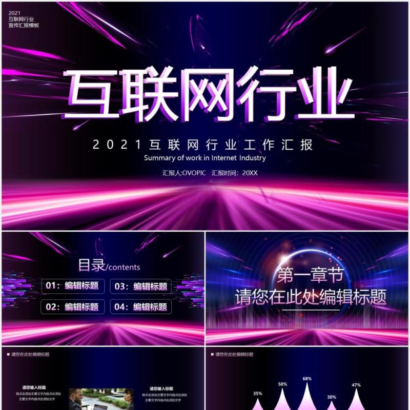 紫色科技风互联网行业工作汇报总结计划通用PPT模板
