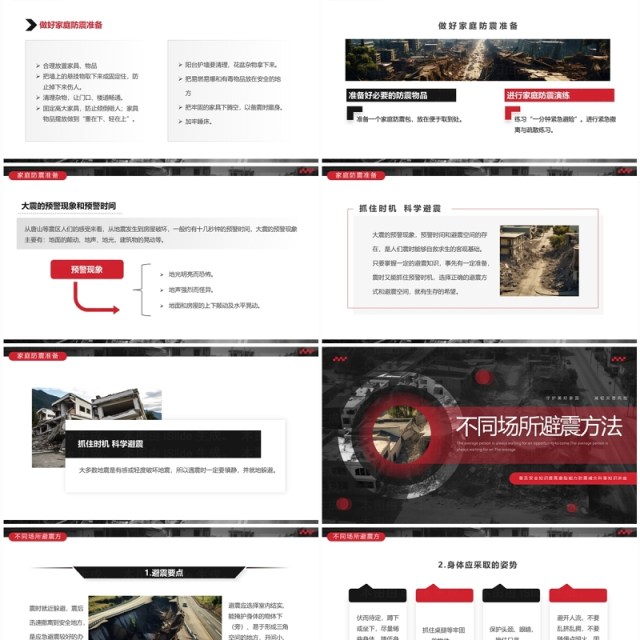 黑红简约风地震科普携手同行PPT模板 黑红简约风地震科普携手同行PPT模板