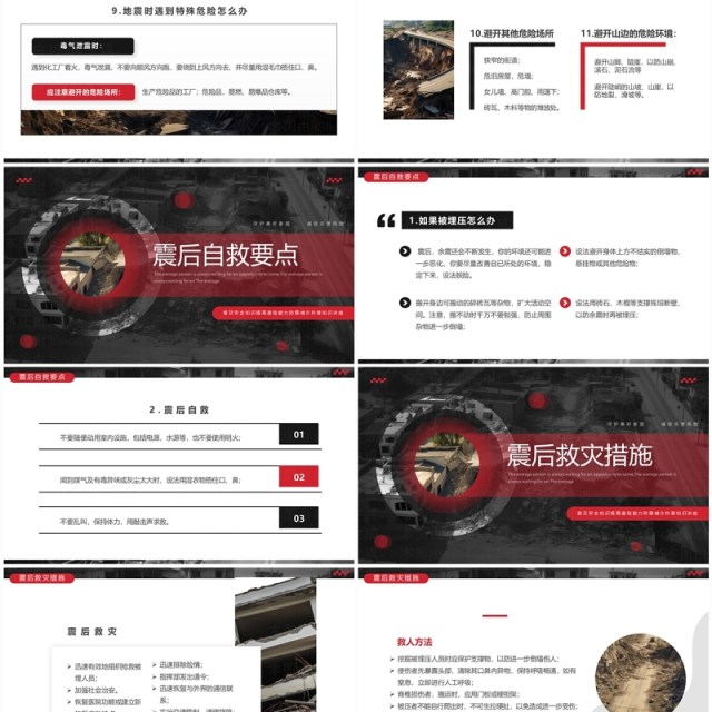 黑红简约风地震科普携手同行PPT模板 黑红简约风地震科普携手同行PPT模板