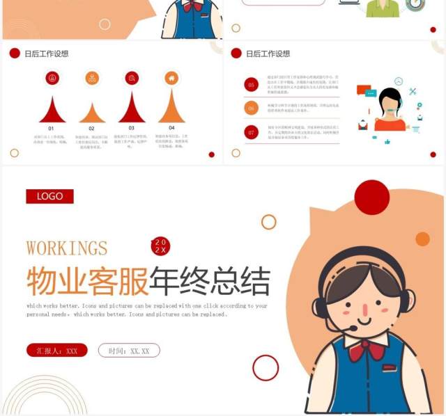 橙色插画风物业客服年终总结PPT模板 橙色插画风物业客服年终总结PPT模板