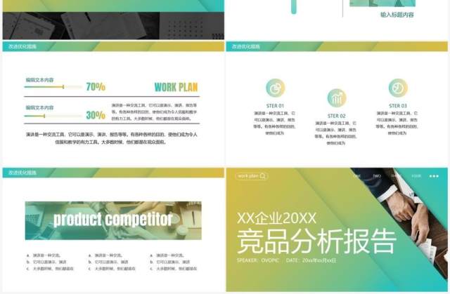 黄绿渐变商务风竞品分析报告PPT模板 黄绿渐变商务风竞品分析报告PPT模板