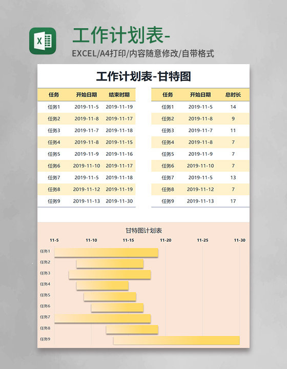 工作计划表-甘特图Excel模板 工作计划表-甘特图Excel模板
