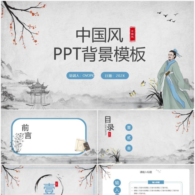 中国师德师风PPT背景模板