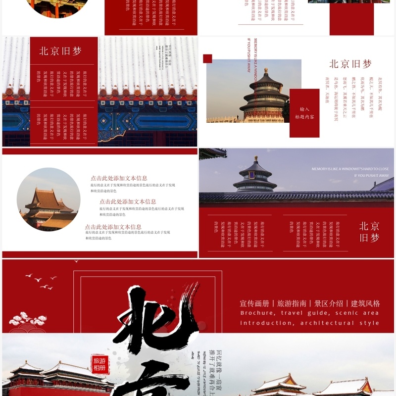 红色简约风北京旅游画册介绍PPT模板