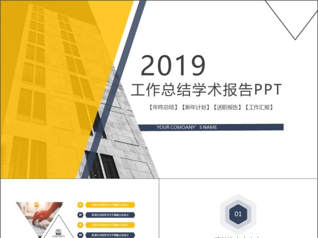 2019黄灰色欧美商务工作总结ppt模板