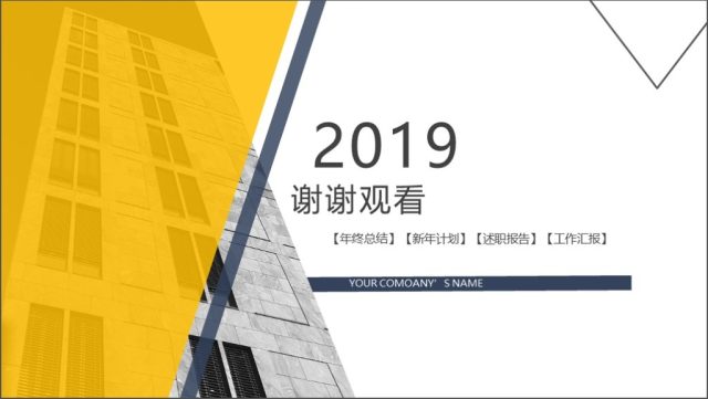 2019黄灰色欧美商务工作总结ppt模板 2019黄灰色欧美商务工作总结ppt模板