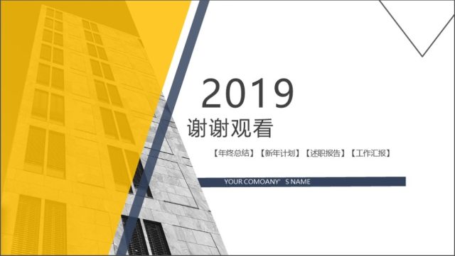 2019黄灰色欧美商务工作总结ppt模板