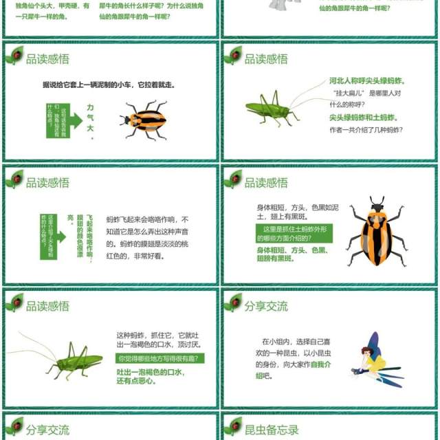 部编版三年级语文下册昆虫备忘录课件PPT模板