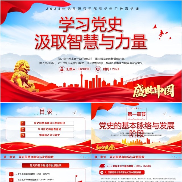 红色党政风学习党史汲取智慧与力量PPT模板 红色党政风学习党史汲取智慧与力量PPT模板