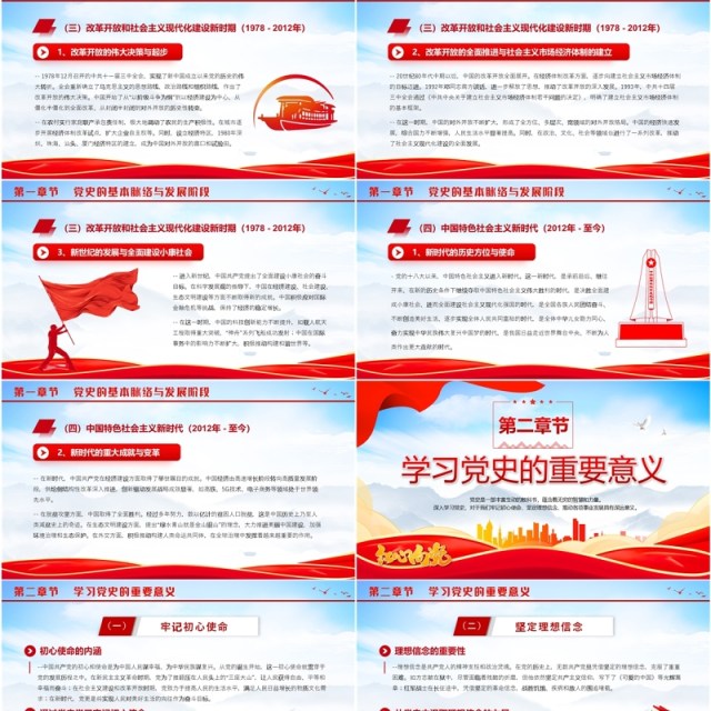 红色党政风学习党史汲取智慧与力量PPT模板 红色党政风学习党史汲取智慧与力量PPT模板