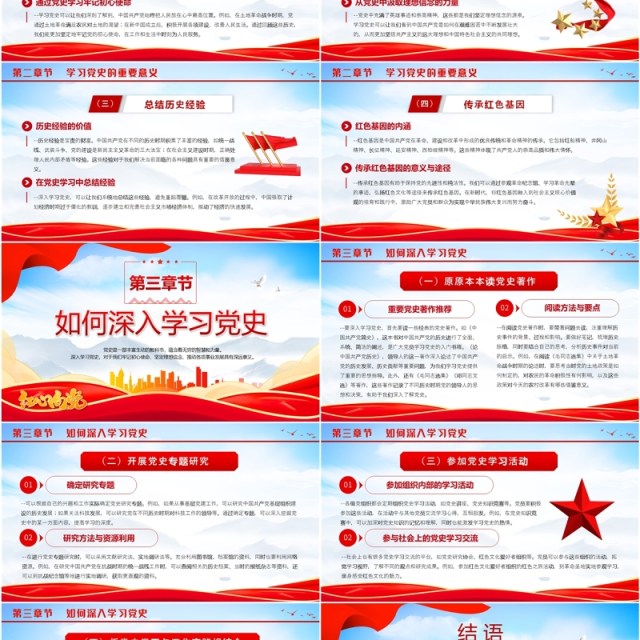 红色党政风学习党史汲取智慧与力量PPT模板 红色党政风学习党史汲取智慧与力量PPT模板