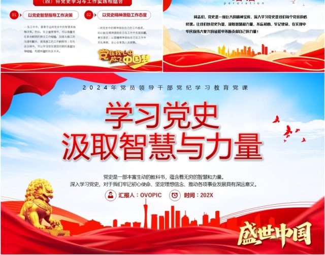 红色党政风学习党史汲取智慧与力量PPT模板 红色党政风学习党史汲取智慧与力量PPT模板