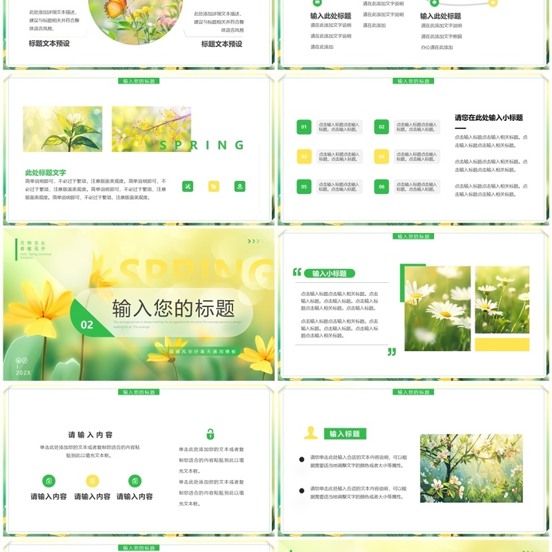黄绿插画风你好春天PPT通用模板