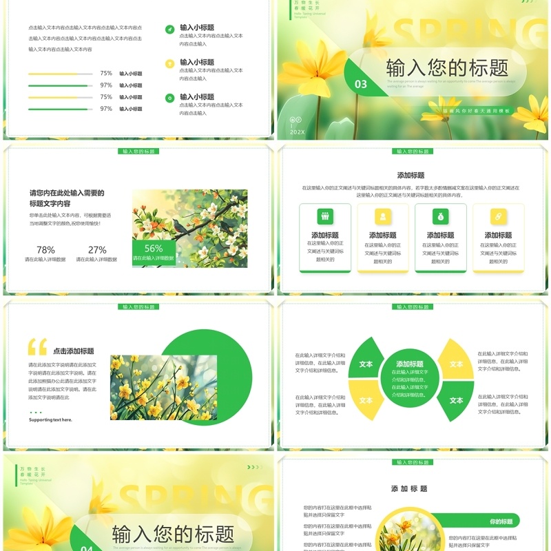 黄绿插画风你好春天PPT通用模板