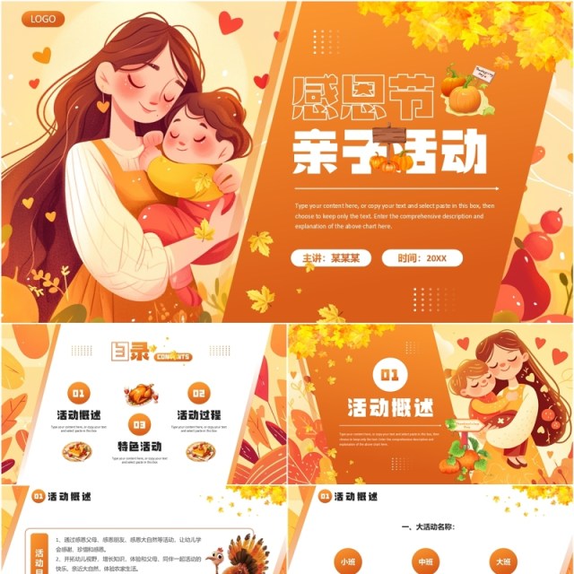 橙色插画风感恩节亲子活动PPT模板 橙色插画风感恩节亲子活动PPT模板