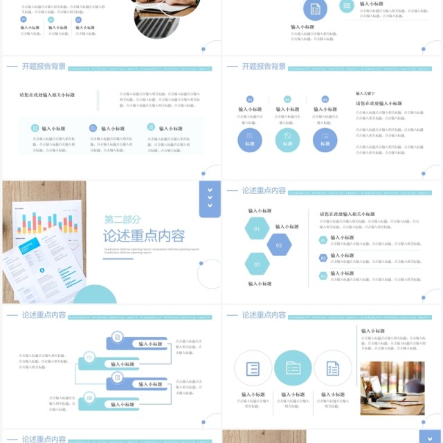 蓝色简约风院校毕业答辩开题报告PPT模板