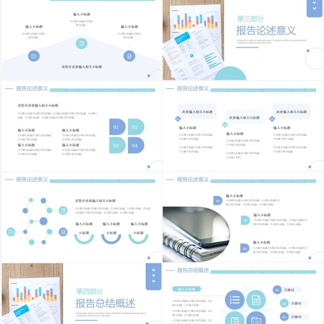 蓝色简约风院校毕业答辩开题报告PPT模板