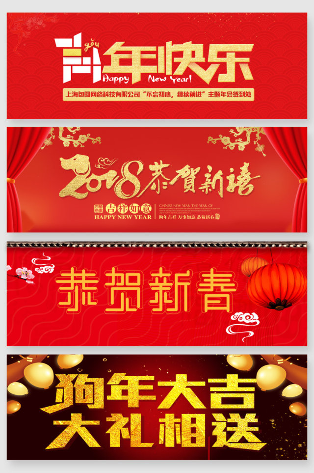 新年快乐狗年吉祥艺术字 新年快乐狗年吉祥艺术字