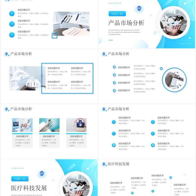 蓝色商务风科研产品介绍PPT模板