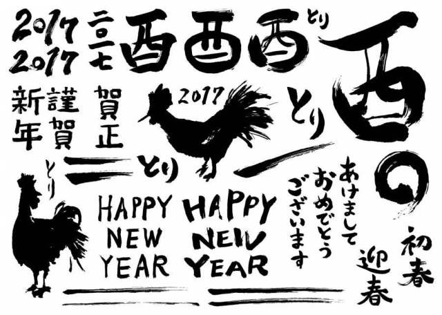 2017年新年卡刷文字材料