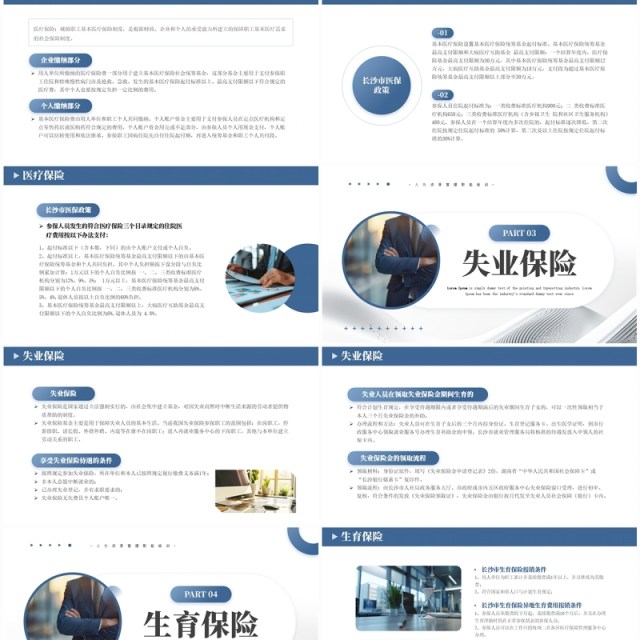 蓝灰色商务风社保知识宣传培训PPT模板 蓝灰色商务风社保知识宣传培训PPT模板