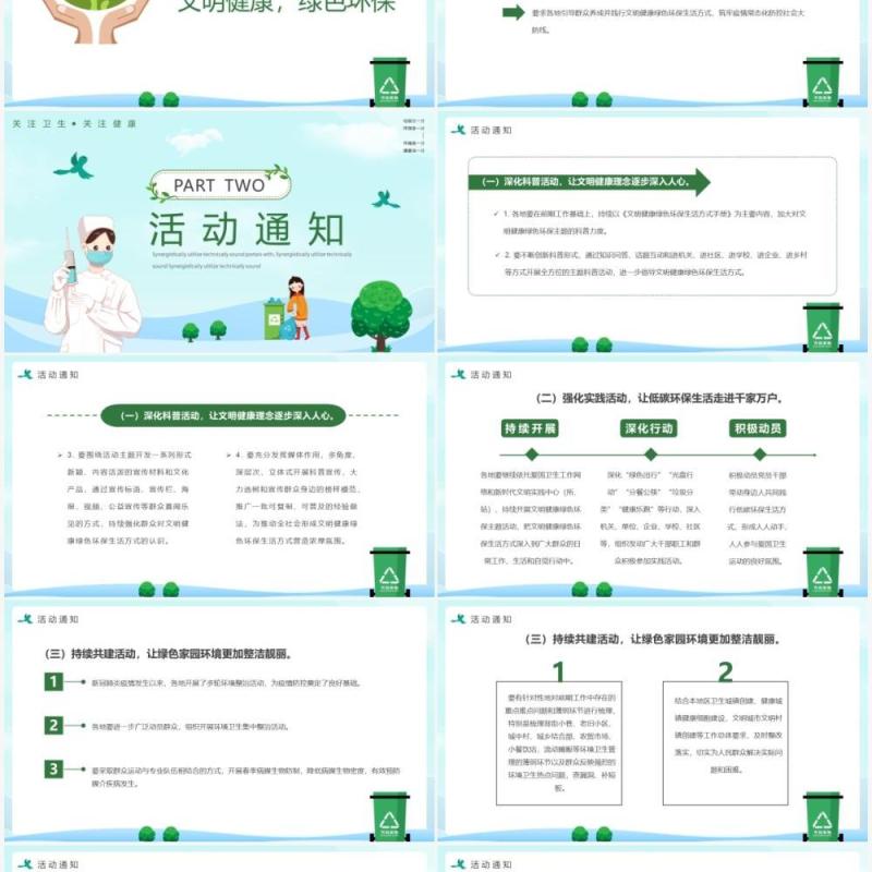 绿色卡通爱国卫生月活动主题PPT模板