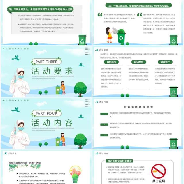 绿色卡通爱国卫生月活动主题PPT模板 绿色卡通爱国卫生月活动主题PPT模板
