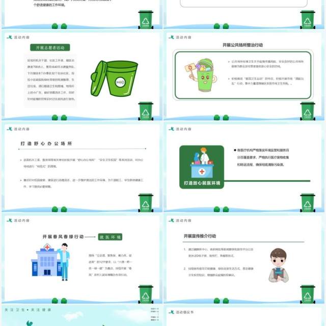 绿色卡通爱国卫生月活动主题PPT模板 绿色卡通爱国卫生月活动主题PPT模板