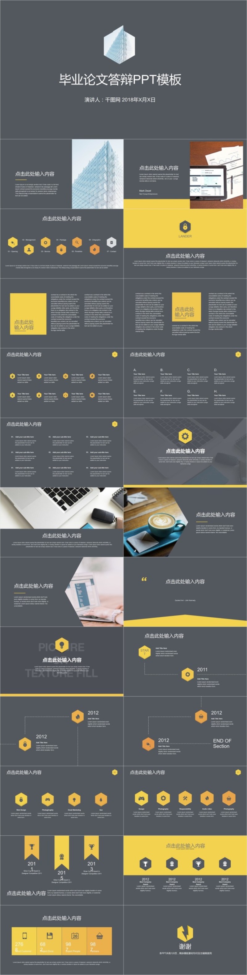 毕业论文答辩PPT模板
