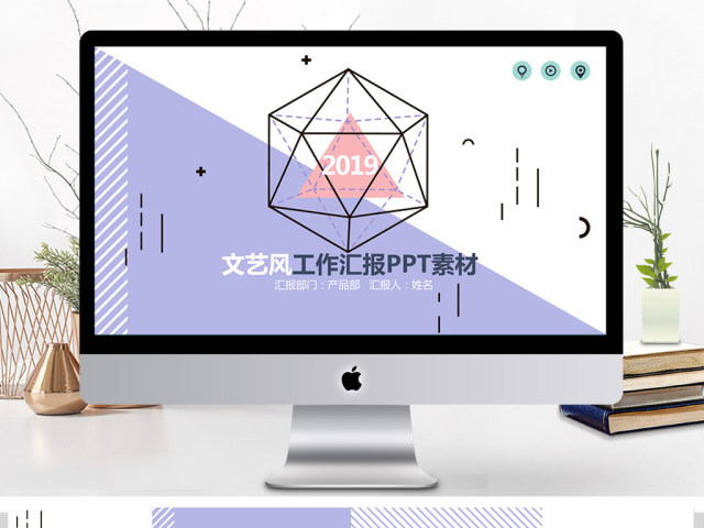2018小清新文艺年终工作汇报PPT模板 2018小清新文艺年终工作汇报PPT模板