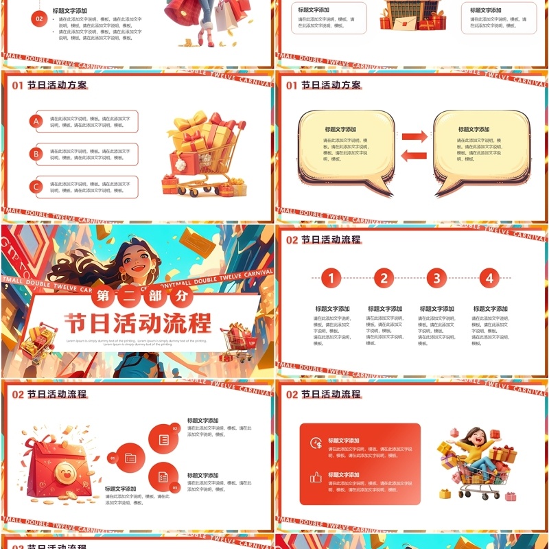 红色插画风天猫双12年度盛典PPT模板