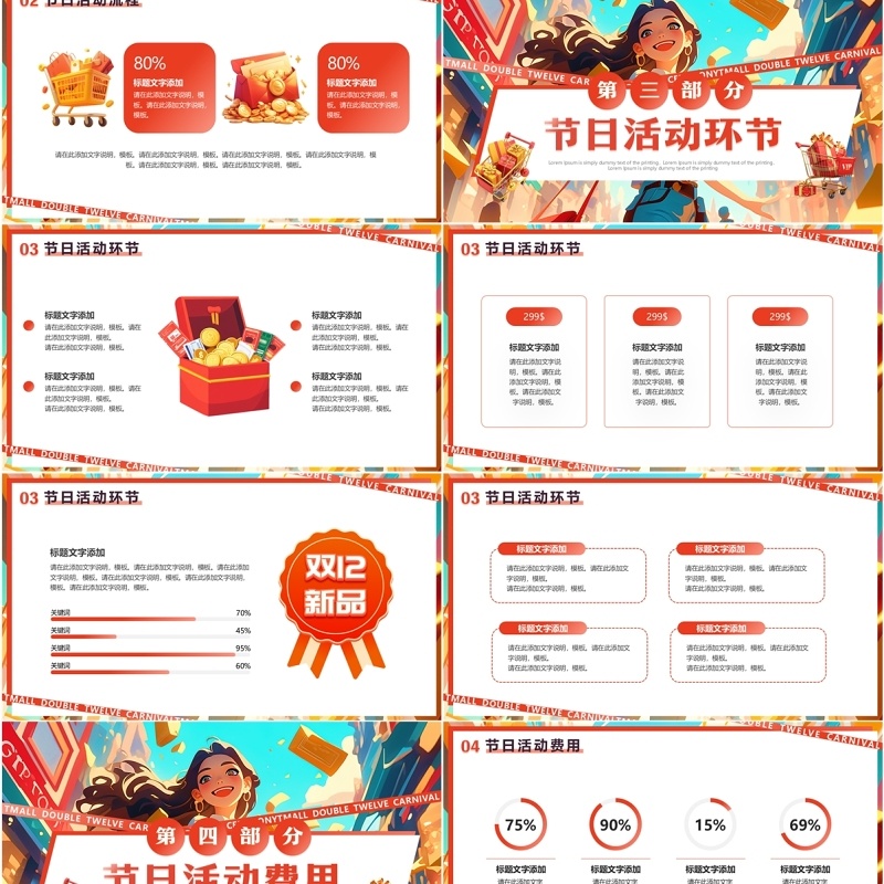 红色插画风天猫双12年度盛典PPT模板