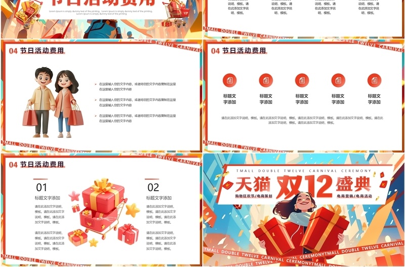 红色插画风天猫双12年度盛典PPT模板
