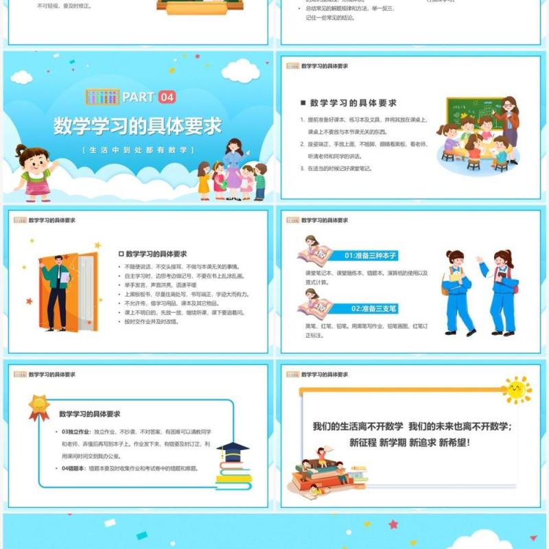 蓝色卡通风数学开学第一课PPT模板