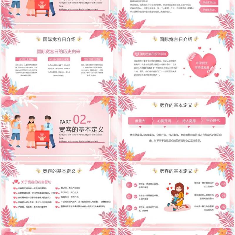 粉色卡通风国际宽容日介绍PPT模板