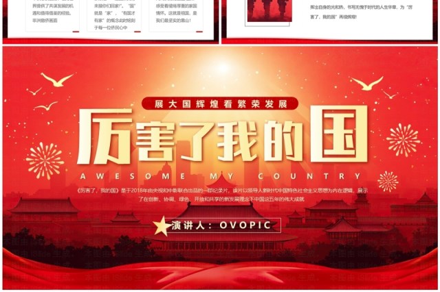红色插画风厉害了我的国读后感PPT模板 红色插画风厉害了我的国读后感PPT模板