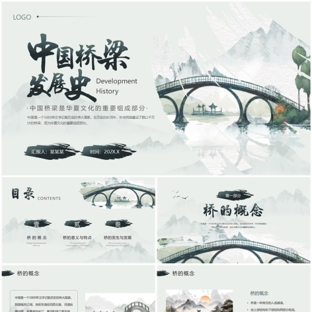 绿色中国风中国桥梁发展史PPT模板