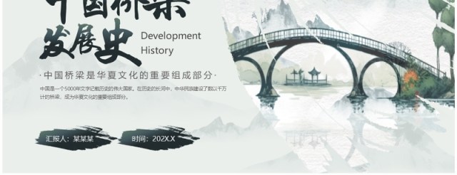 绿色中国风中国桥梁发展史PPT模板