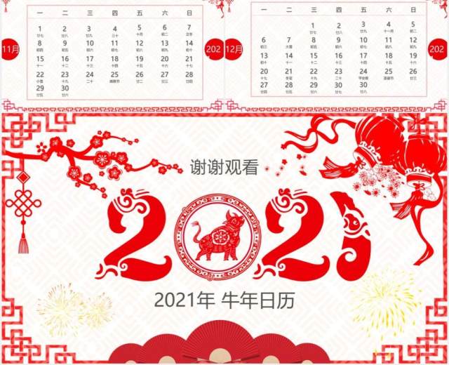 2021剪纸风牛年日历动态PPT模板