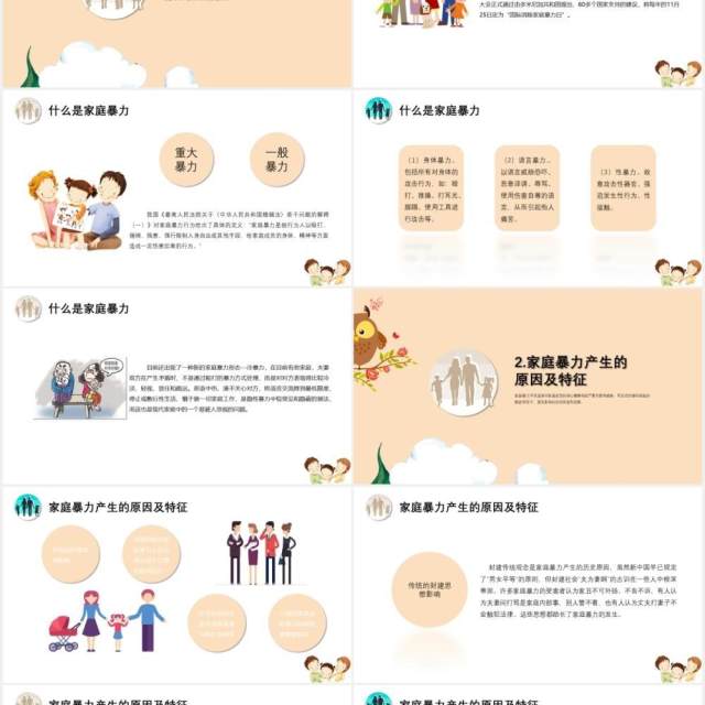 儿童卡通反对家庭暴力呵护美好生活家园PPT模板 儿童卡通反对家庭暴力呵护美好生活家园PPT模板