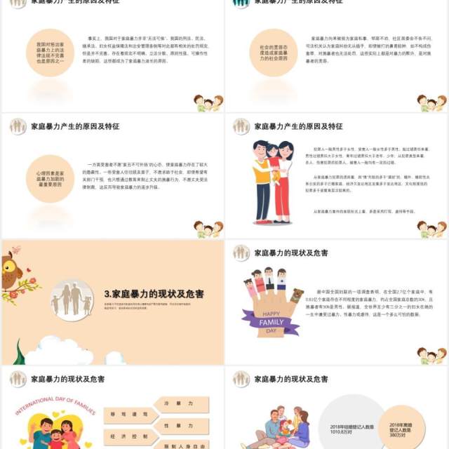 儿童卡通反对家庭暴力呵护美好生活家园PPT模板 儿童卡通反对家庭暴力呵护美好生活家园PPT模板