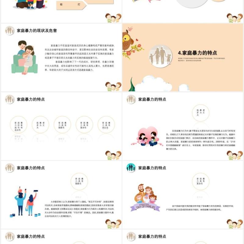 儿童卡通反对家庭暴力呵护美好生活家园PPT模板